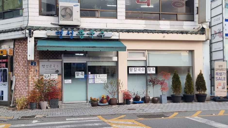 [경남] 명성콩국수