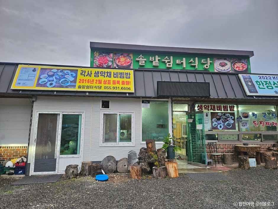 [경남] 솔밭쉼터식당