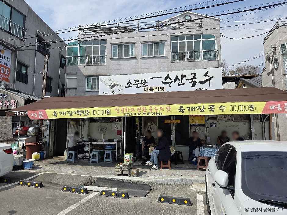 [경남] 소문난수산국수