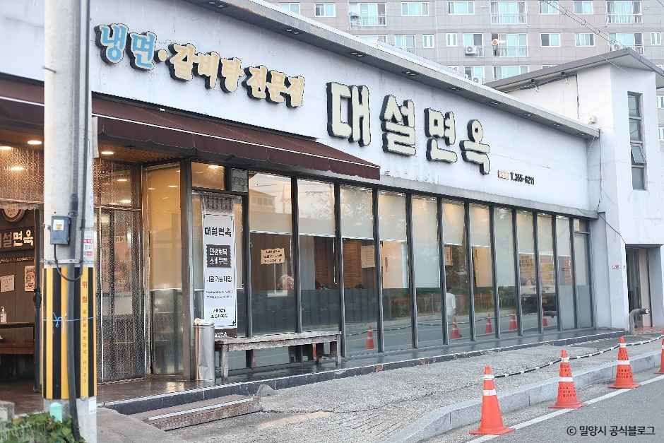 [경남] 대설면옥