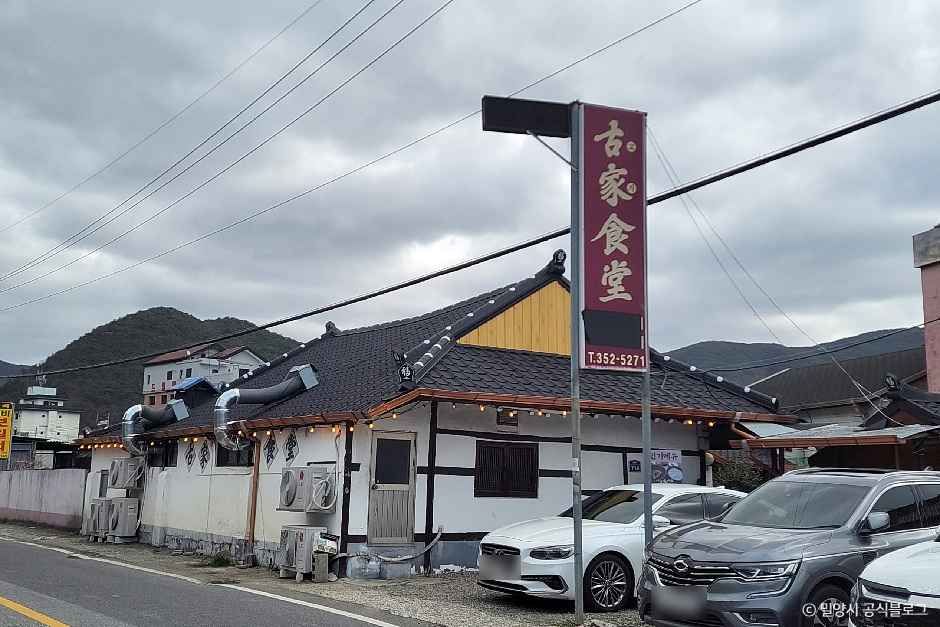 [경남] 고가식당