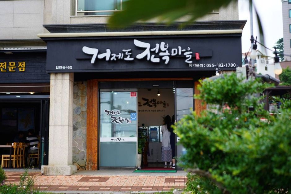 [경남] 거제도 전복마을