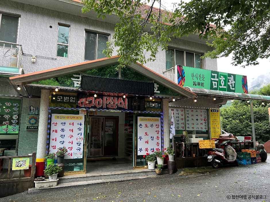 [경남] 금호관