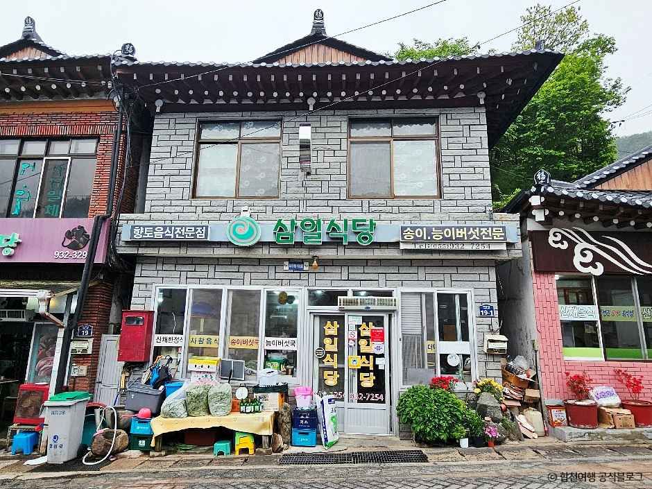 [경남] 삼일식당