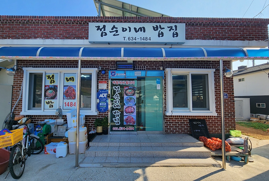 [경남] 점순이네밥집