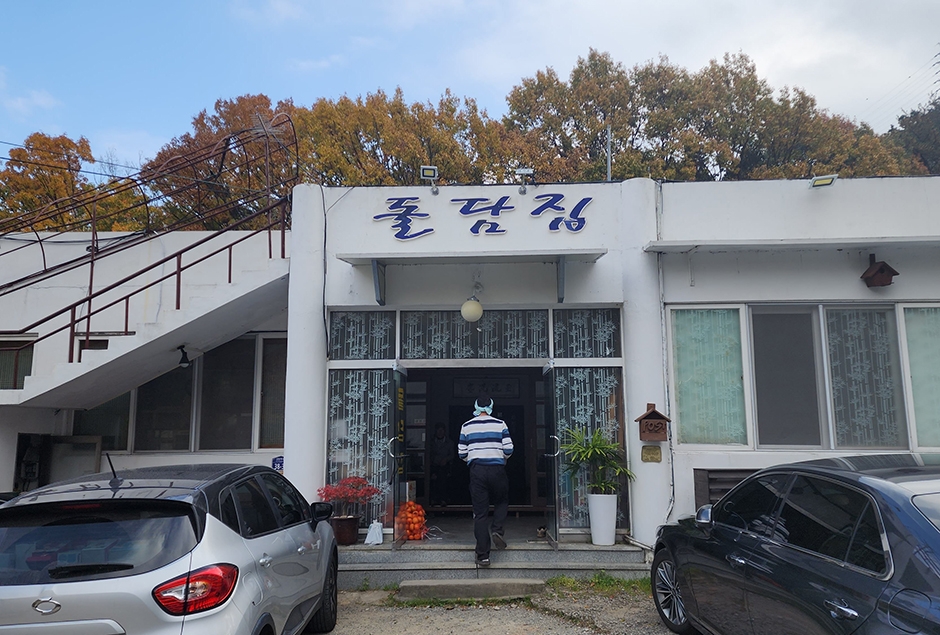 [경남] 돌담집