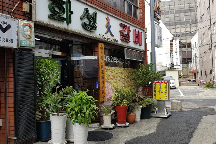 [경남] [백년가게]화성갈비