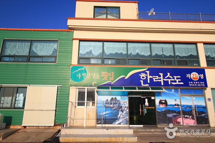 [경남] 한려수도횟집