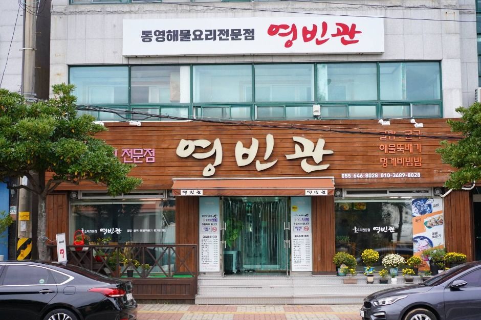 [경남] 영빈관