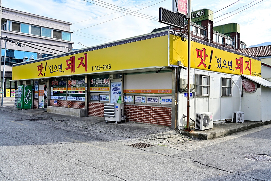 [경남] 맛있으면돼지