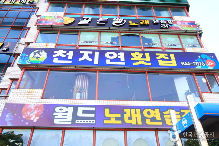 [경남] 천지연횟집