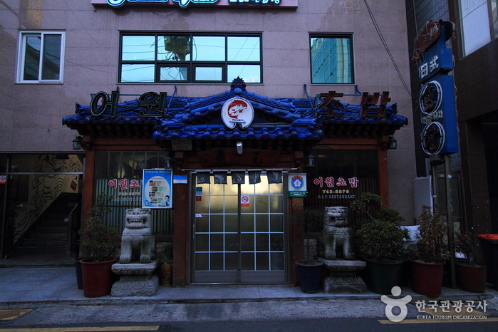 [경남] 어원초밥
