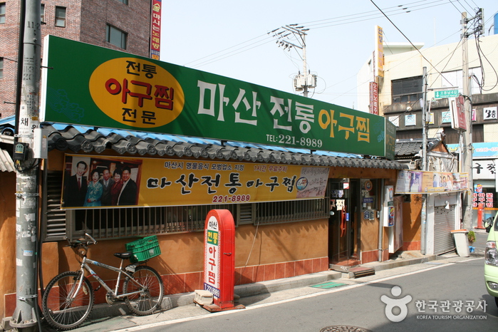 [경남] 마산전통아구찜