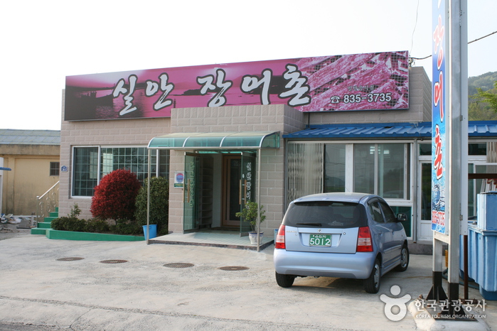 [경남] 실안장어촌