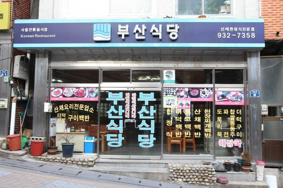[경남] 부산식당