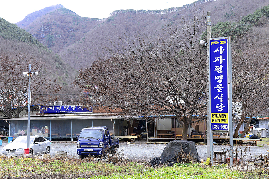 [경남] 사자평명물식당