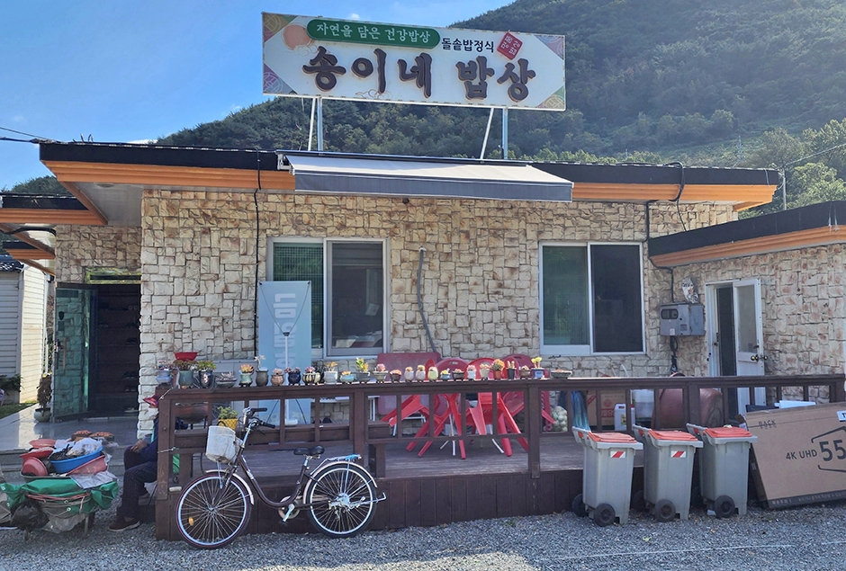 [경남] 송이네밥상