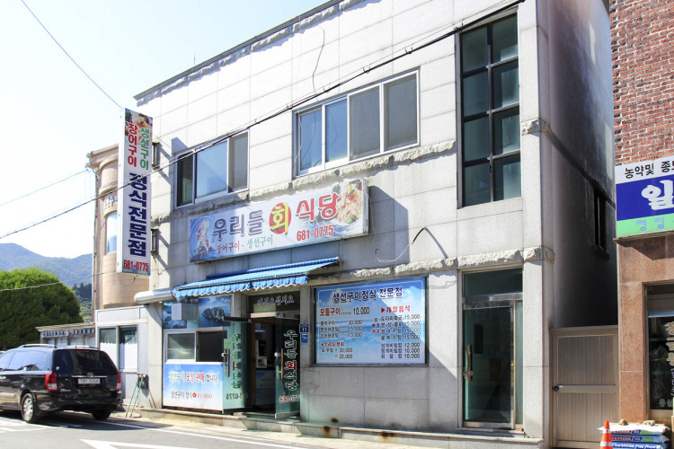 [경남] 우리들회식당