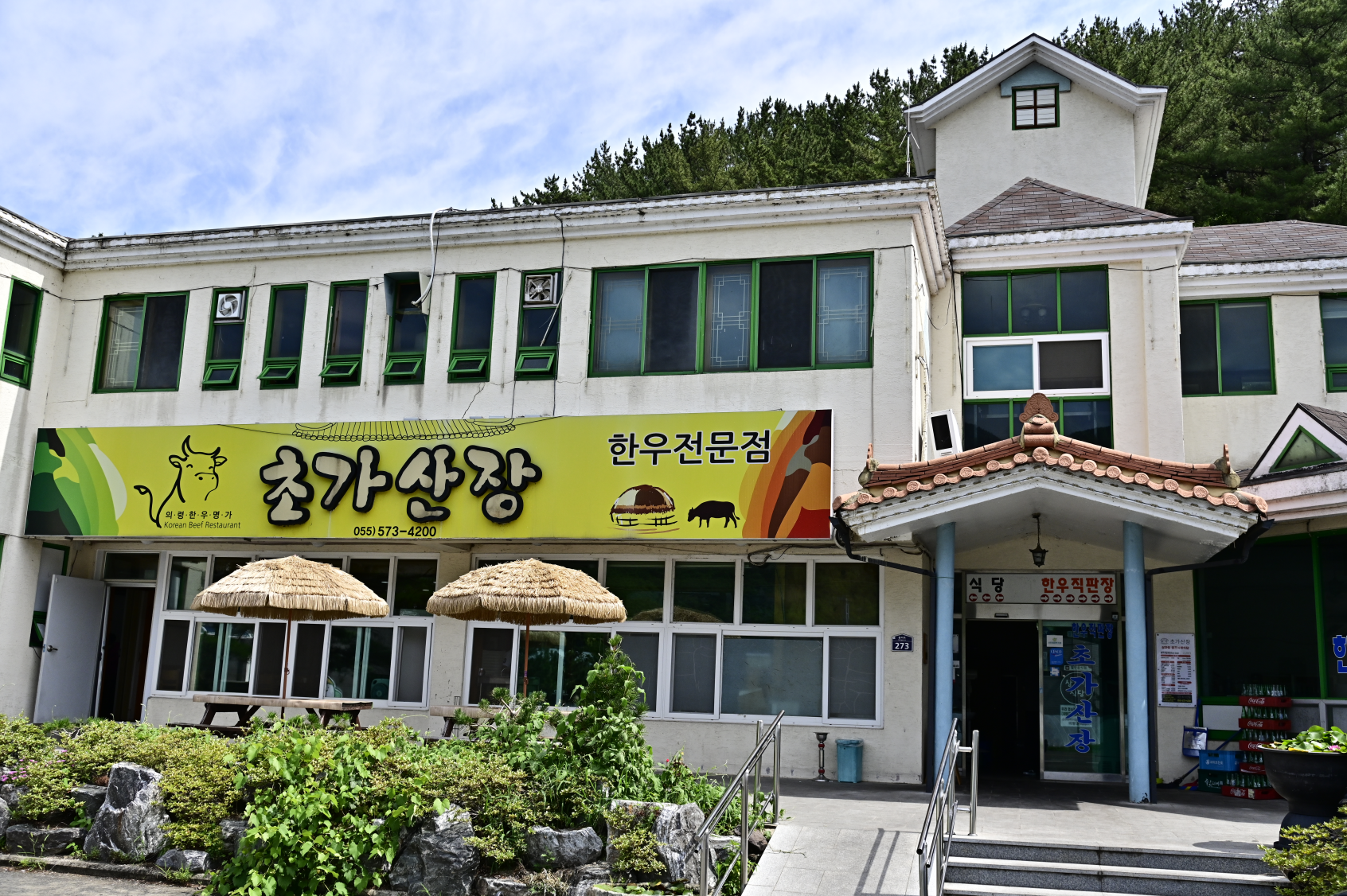 [경남] 초가산장한우