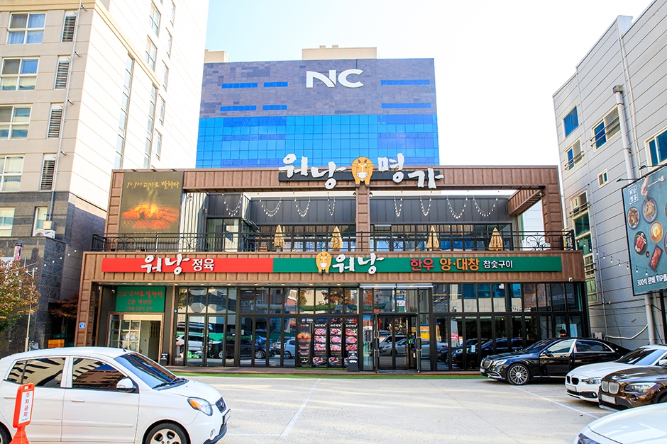 [대전] 워낭명가