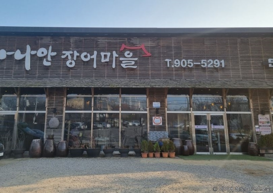 [경기] 가나안장어마을