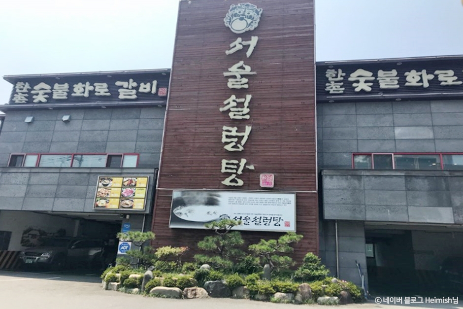 [경남] 서울설렁탕