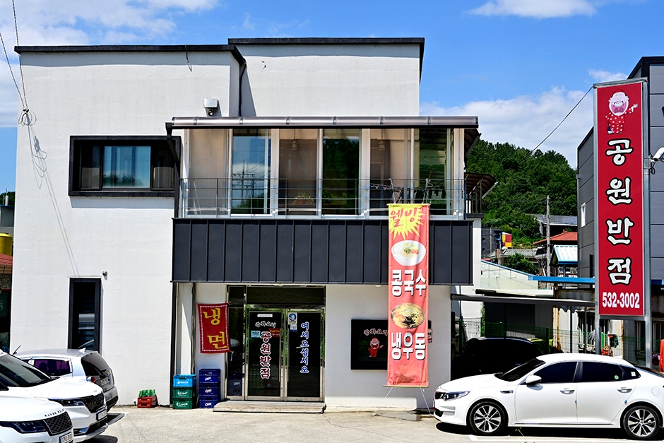 [경남] 공원반점