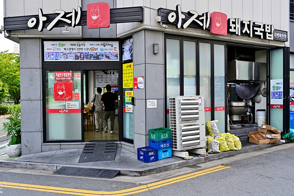 [경남] 아제돼지국밥 김해율하본점