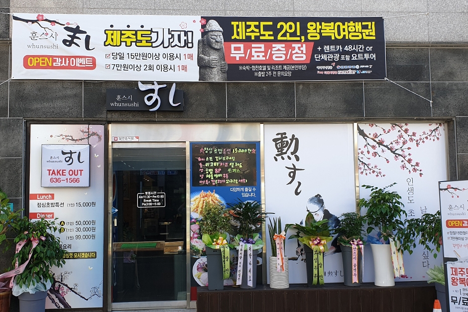 [경남] 훈스시