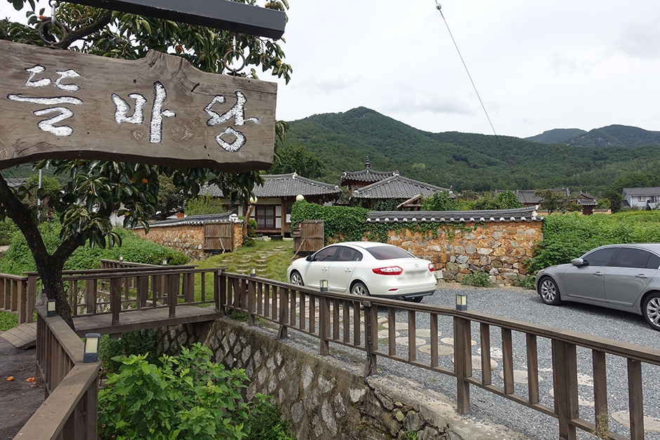 [경남] 뜰마당