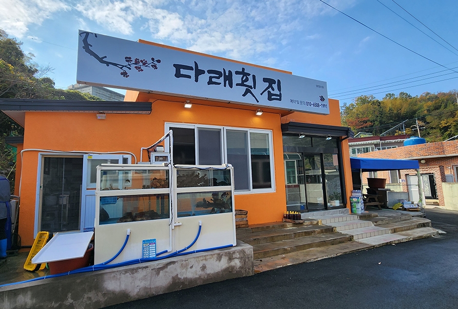 [경남] 다래횟집