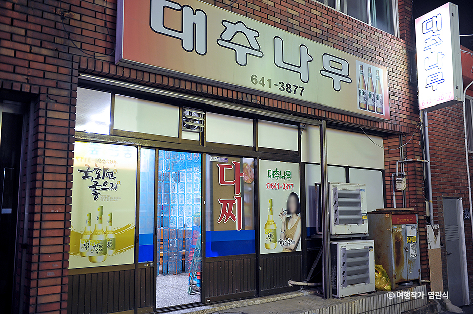 [경남] 대추나무