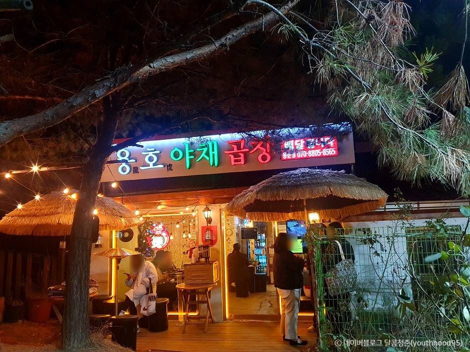 [서울] 용호야채곱창