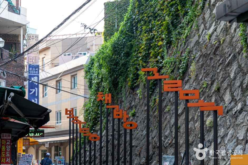 [부산] 보수동 책방골목