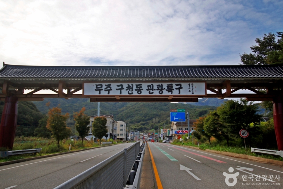 [전북] 무주 구천동 관광특구