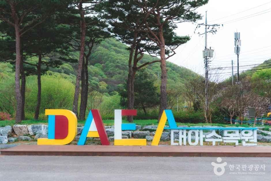 [전북] 대아수목원