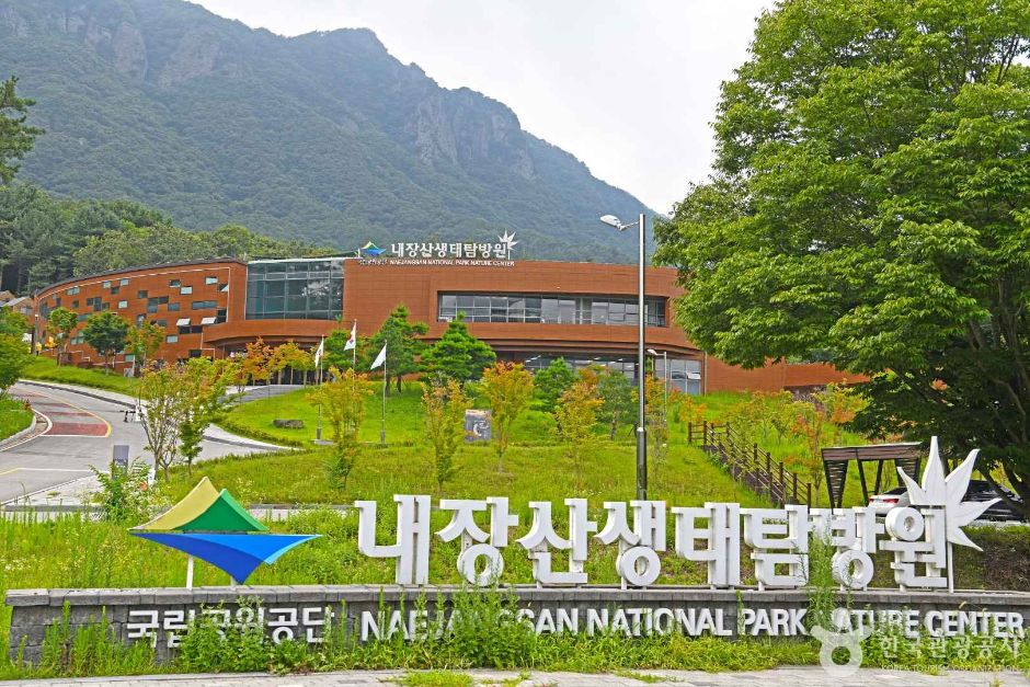 [전북] 내장산 생태탐방원