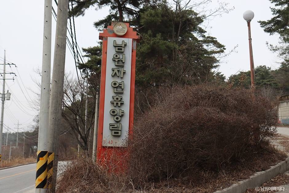[전북] 남원자연휴양림