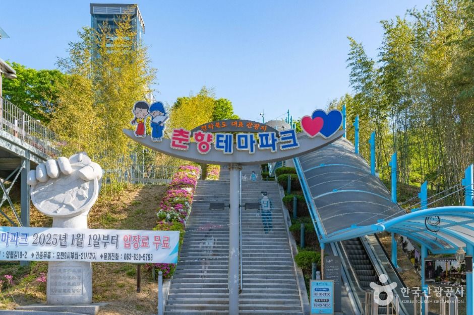 [전북] 춘향테마파크