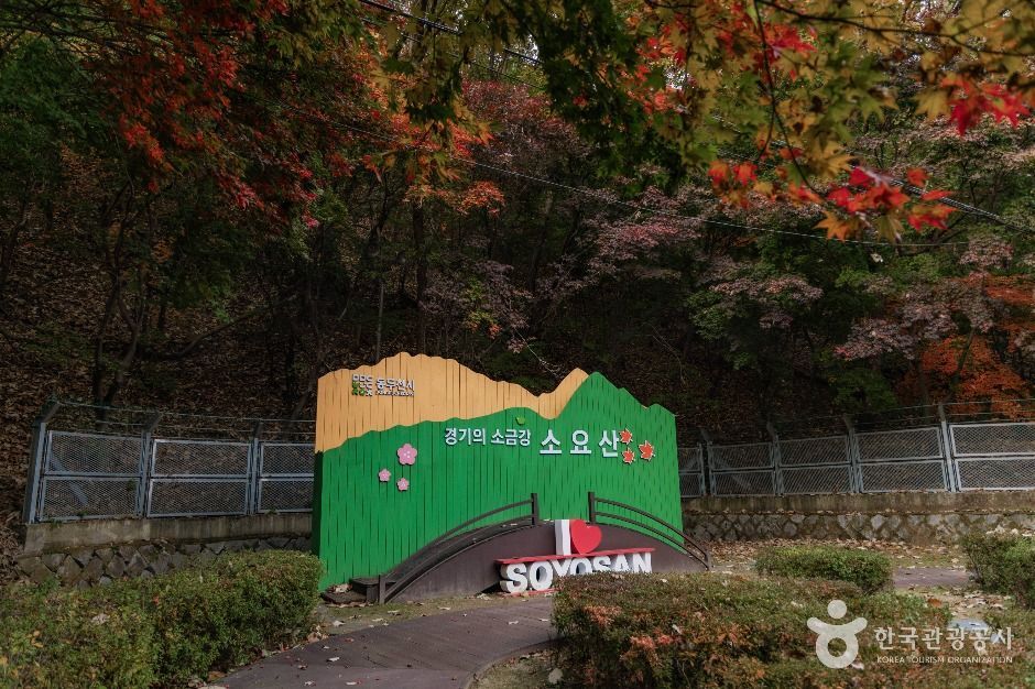 [경기] 소요산국민관광지