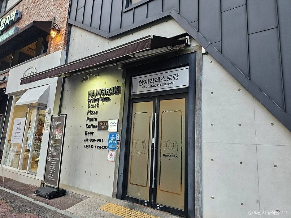 [전북] 함지박레스토랑