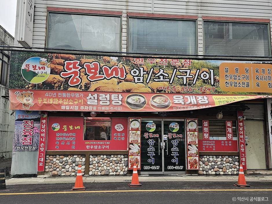 [전북] 뚱보네 암소구이