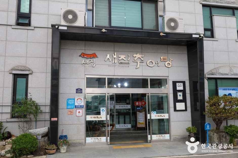 [전북] 새집추어탕