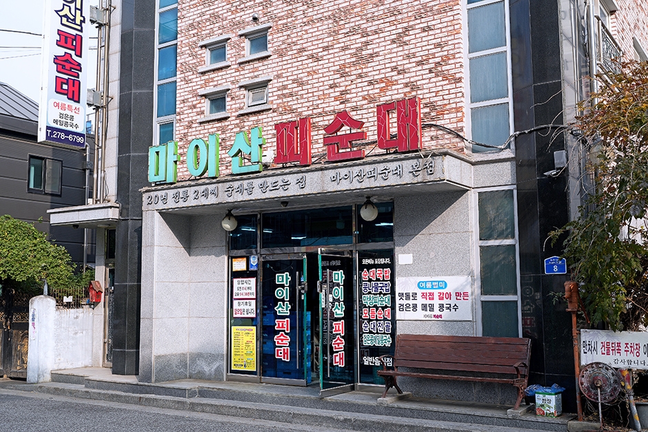 [전북] 마이산피순대