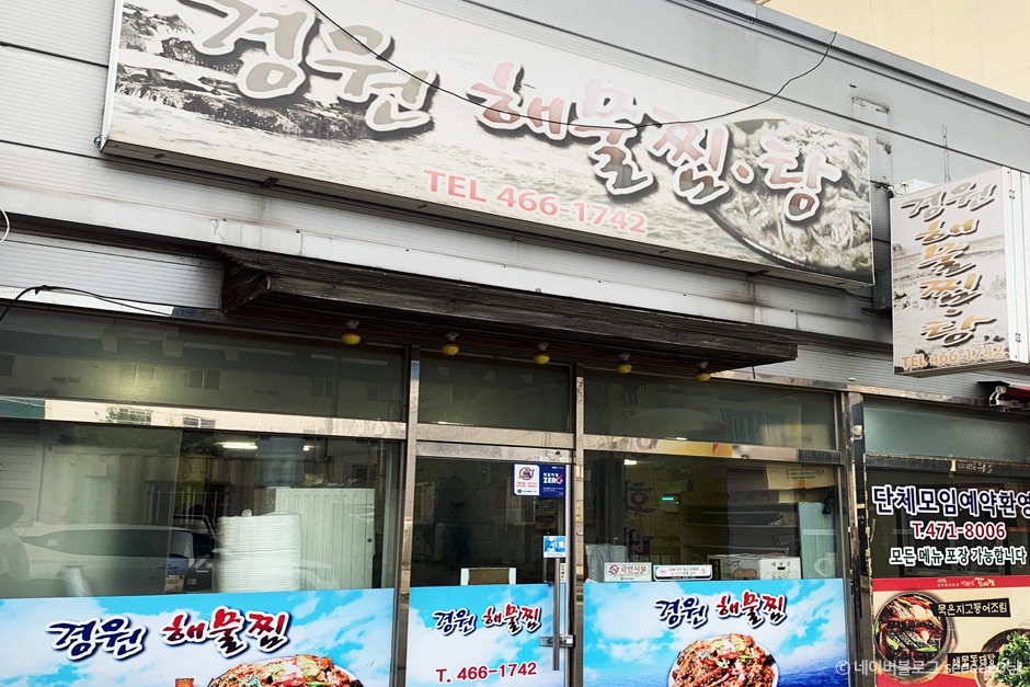 [전북] 경원해물찜