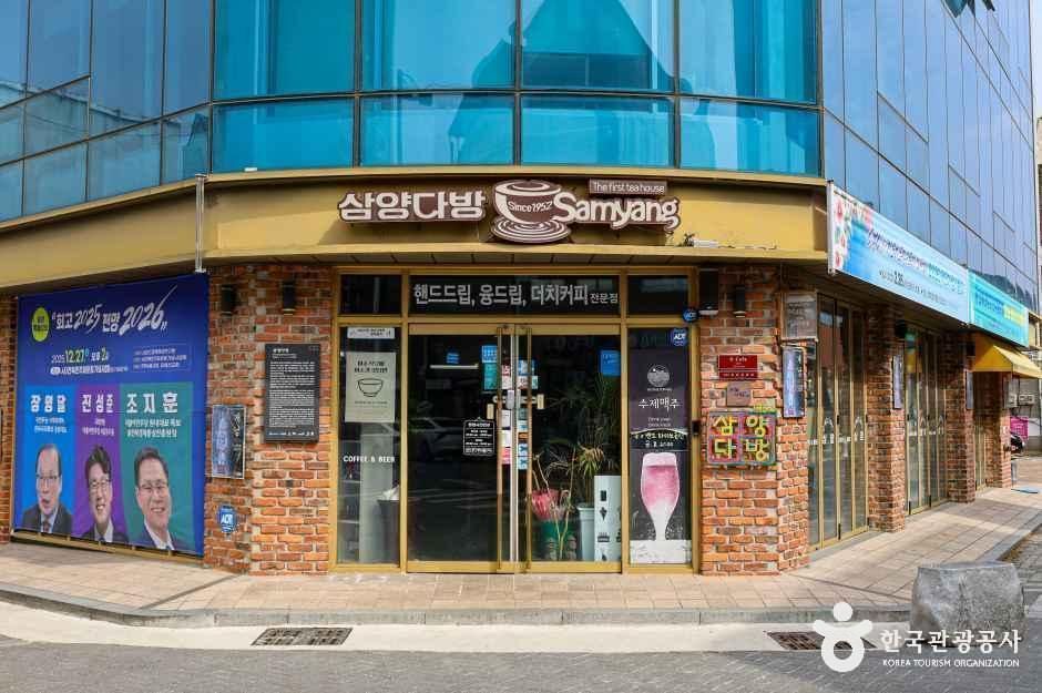 [전북] 삼양다방
