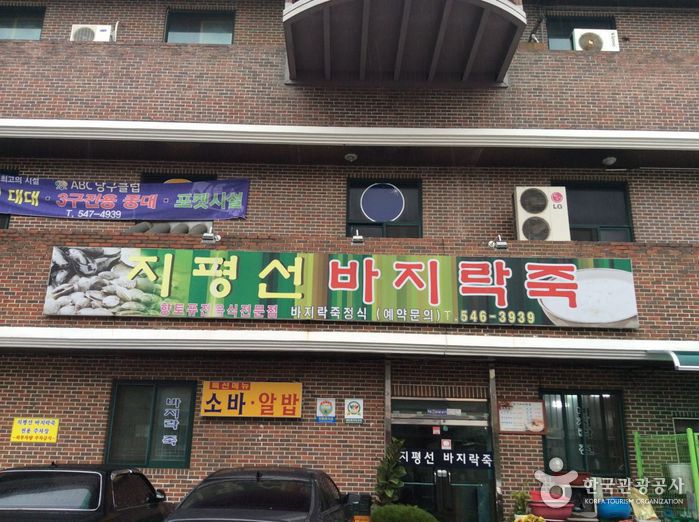 [전북] 지평선바지락죽