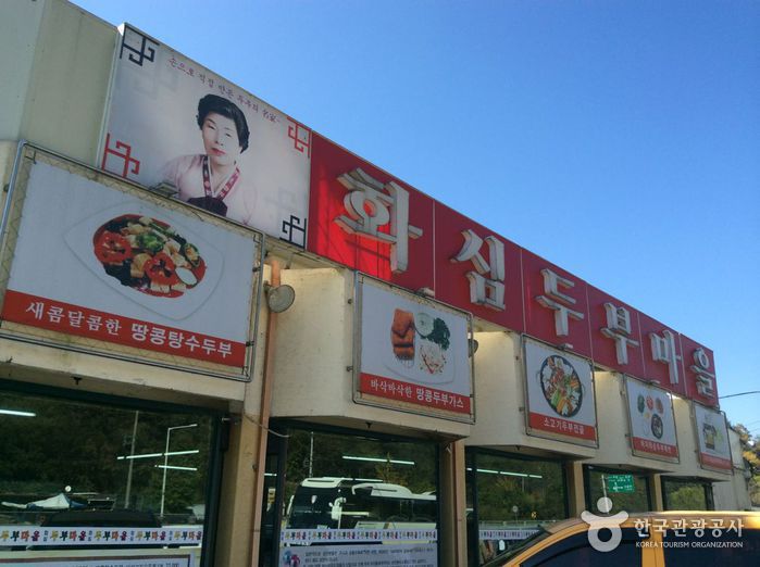 [전북] 화심두부마을