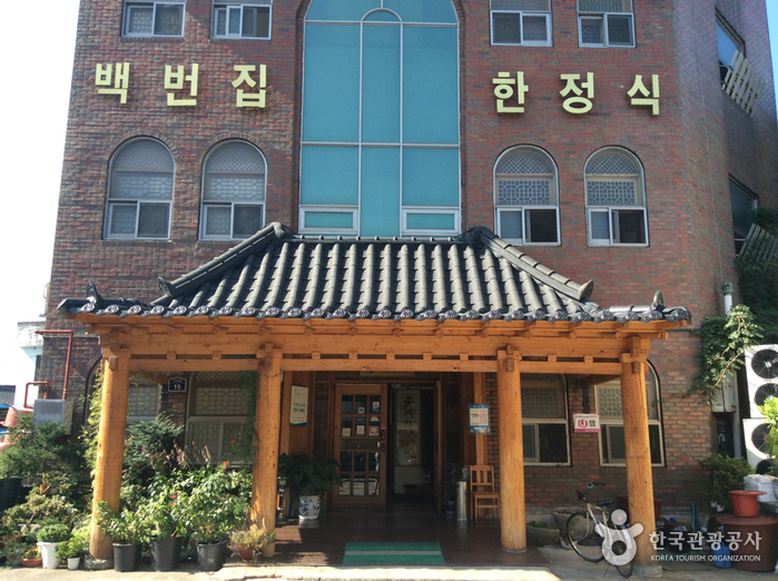 [전북] 백번집