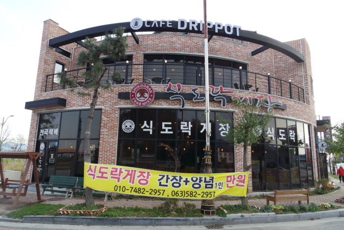 [전북] 식도락게장